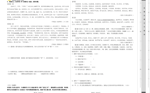 2024年中考押题预测卷02（无锡卷）-语文（考试版）A3_中考复习资料_语数英物化_1语文中考复习_赠送：2024中考模拟题_押题预测
