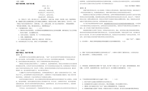 2024年中考押题预测卷02（无锡卷）-语文（考试版）A3_中考复习资料_语数英物化_1语文中考复习_赠送：2024中考模拟题_押题预测