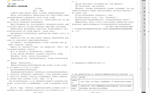 2024年中考押题预测卷02（无锡卷）-语文（考试版）A3_中考复习资料_语数英物化_1语文中考复习_赠送：2024中考模拟题_押题预测