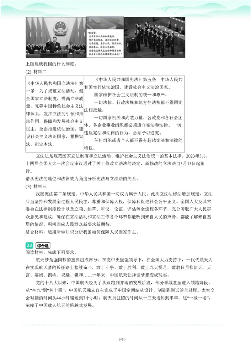 2023年广东省广州市番禺区中考一模政治试题-题目版_初中近3年全区全科一模真题_2023年广州初三一模各区各科真题卷（44份）_政治2023年广州中考一模
