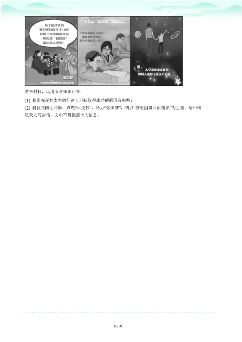 2023年广东省广州市番禺区中考一模政治试题-题目版_初中近3年全区全科一模真题_2023年广州初三一模各区各科真题卷（44份）_政治2023年广州中考一模
