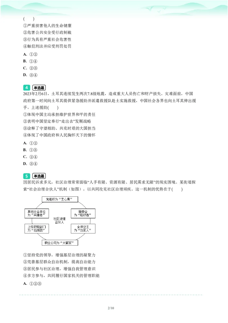 2023年广东省广州市番禺区中考一模政治试题-题目版_初中近3年全区全科一模真题_2023年广州初三一模各区各科真题卷（44份）_政治2023年广州中考一模