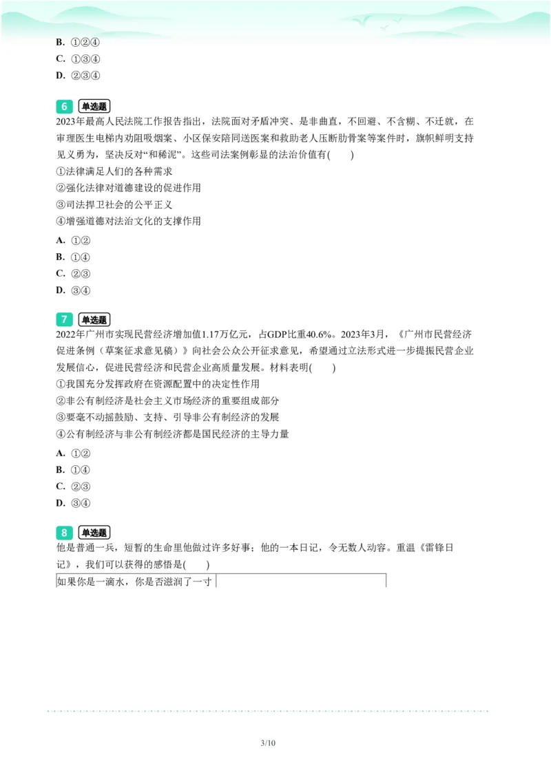 2023年广东省广州市番禺区中考一模政治试题-题目版_初中近3年全区全科一模真题_2023年广州初三一模各区各科真题卷（44份）_政治2023年广州中考一模