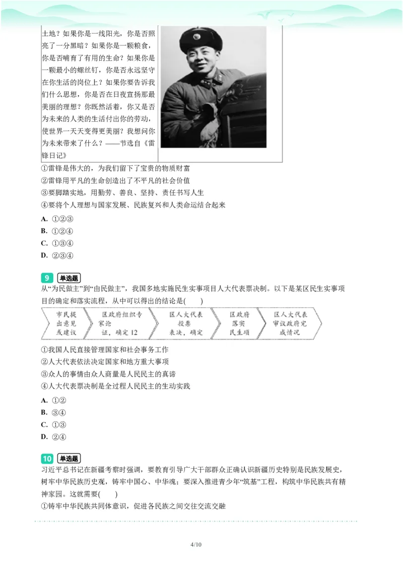 2023年广东省广州市番禺区中考一模政治试题-题目版_初中近3年全区全科一模真题_2023年广州初三一模各区各科真题卷（44份）_政治2023年广州中考一模