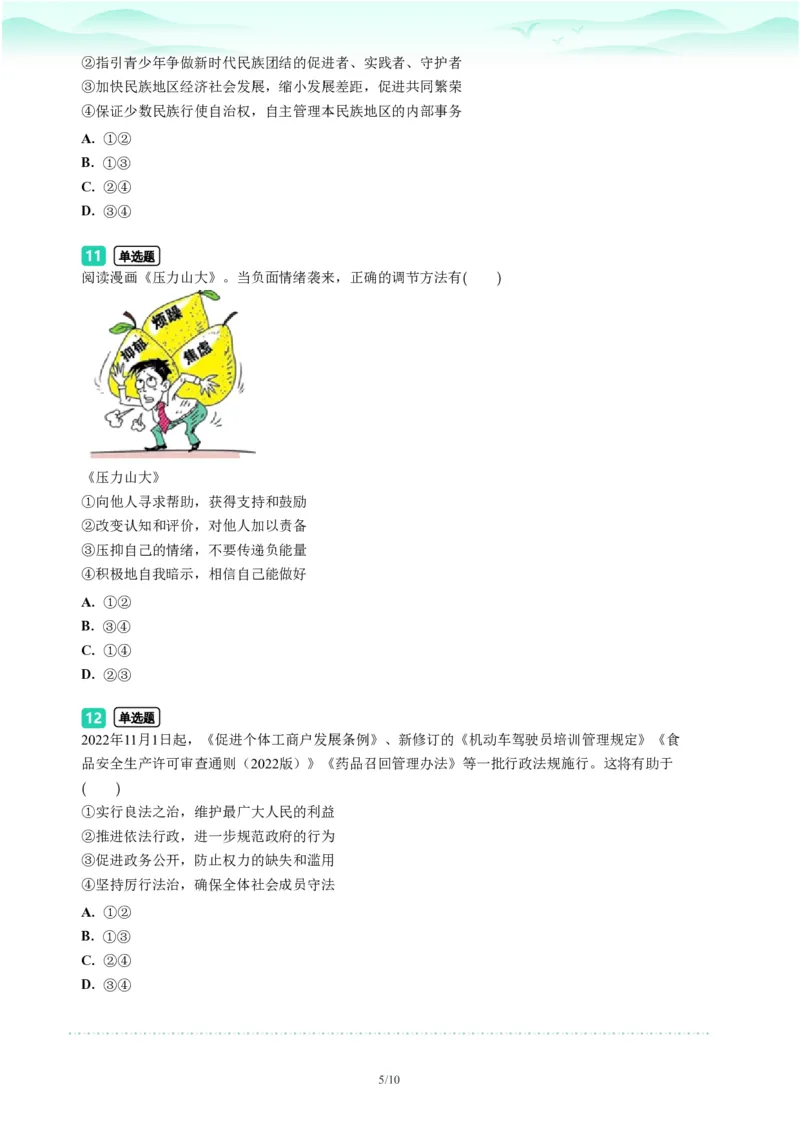 2023年广东省广州市番禺区中考一模政治试题-题目版_初中近3年全区全科一模真题_2023年广州初三一模各区各科真题卷（44份）_政治2023年广州中考一模