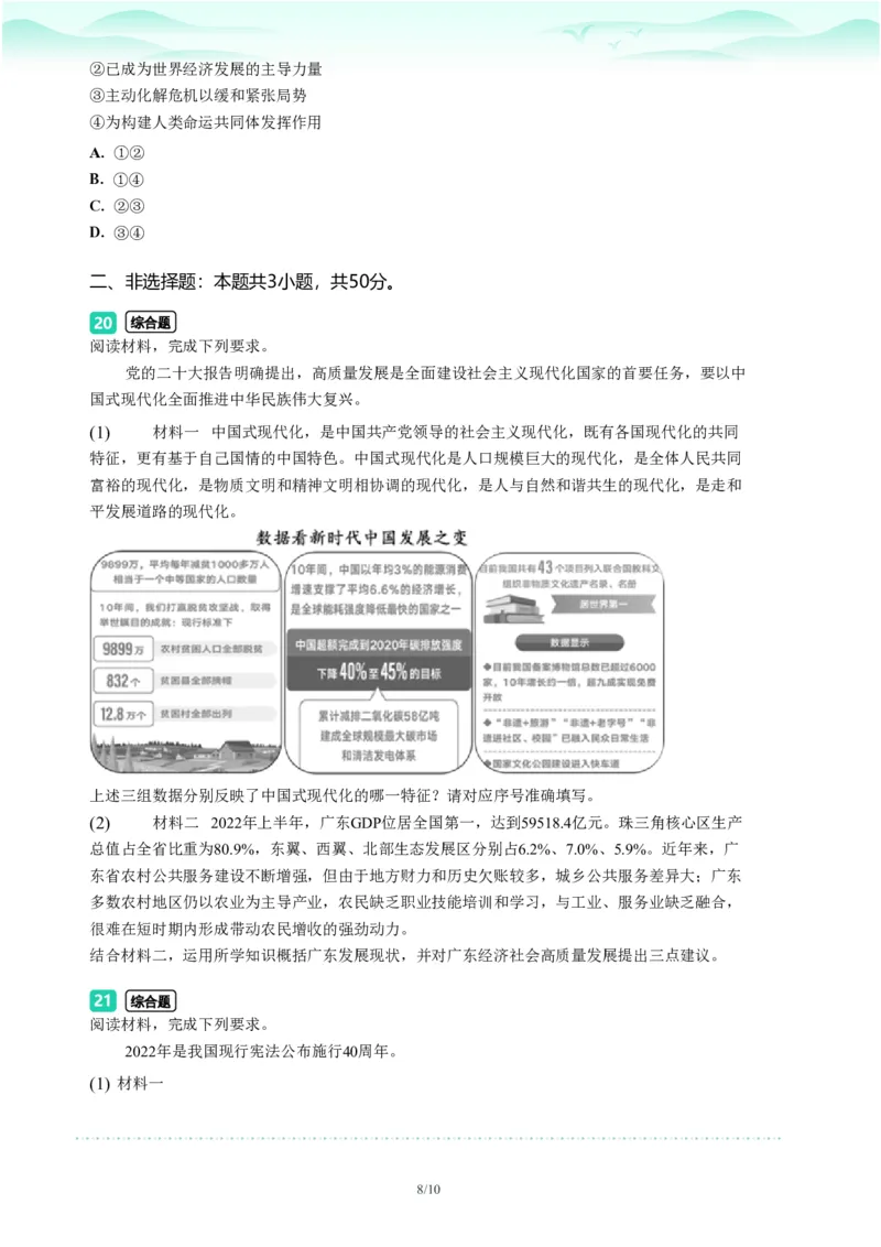 2023年广东省广州市番禺区中考一模政治试题-题目版_初中近3年全区全科一模真题_2023年广州初三一模各区各科真题卷（44份）_政治2023年广州中考一模