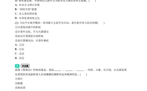2023年广东省广州市番禺区中考一模政治试题-题目版_初中近3年全区全科一模真题_2023年广州初三一模各区各科真题卷（44份）_政治2023年广州中考一模
