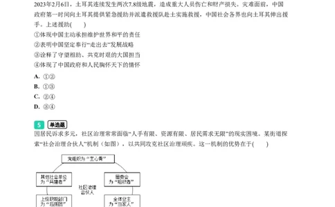 2023年广东省广州市番禺区中考一模政治试题-题目版_初中近3年全区全科一模真题_2023年广州初三一模各区各科真题卷（44份）_政治2023年广州中考一模