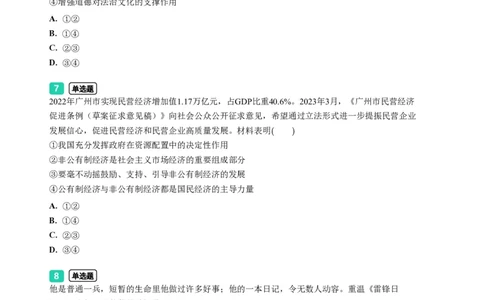 2023年广东省广州市番禺区中考一模政治试题-题目版_初中近3年全区全科一模真题_2023年广州初三一模各区各科真题卷（44份）_政治2023年广州中考一模