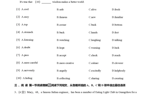2024年广东省广州市天河区中考英语一模试卷-题目版_初中近3年全区全科一模真题_2024年广州初三一模各区全科真题卷（70份）_英语2024年广州中考一模