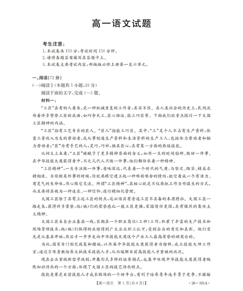 语文_2026年01月高一试卷_260117金太阳&middot;安徽省2025-2026学年高一上学期12月月考（26-161A）（全）_安徽省多校2025-2026学年高一上学期12月月考语文试题（图片版，含答案）
