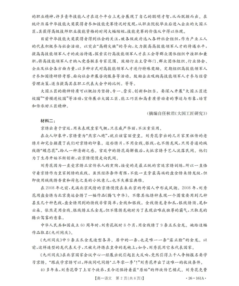 语文_2026年01月高一试卷_260117金太阳&middot;安徽省2025-2026学年高一上学期12月月考（26-161A）（全）_安徽省多校2025-2026学年高一上学期12月月考语文试题（图片版，含答案）