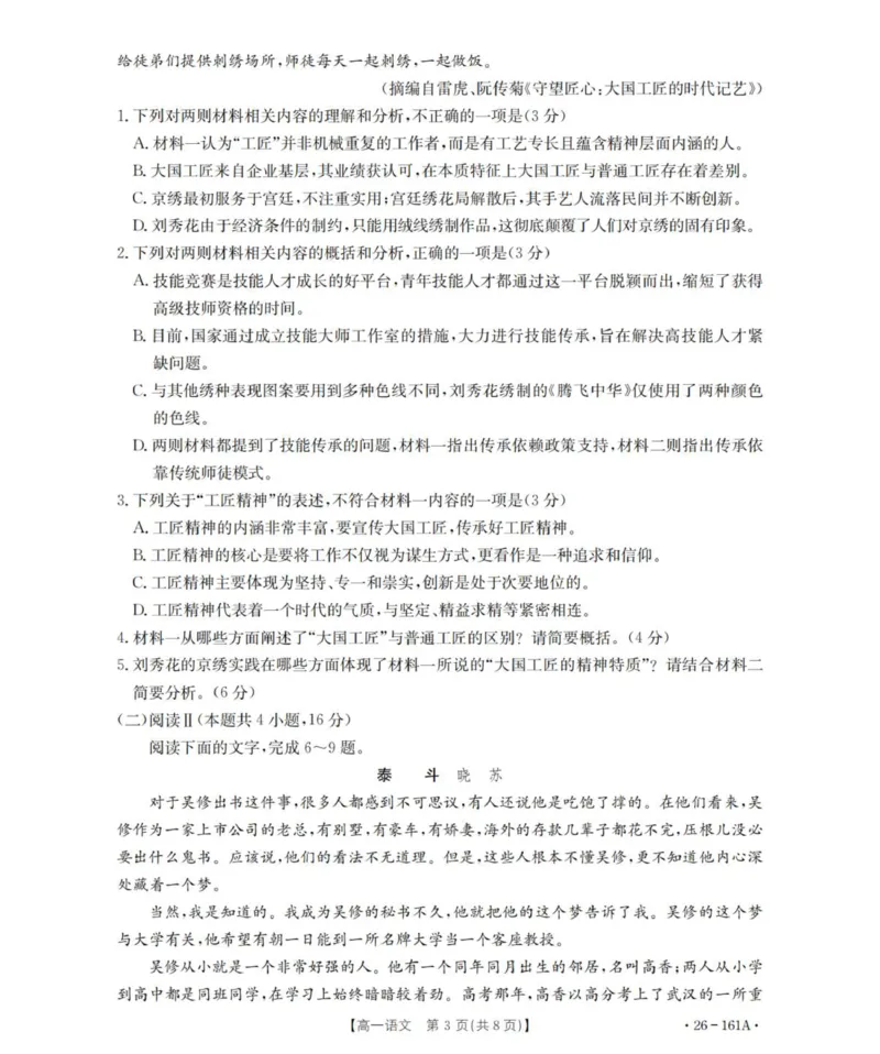 语文_2026年01月高一试卷_260117金太阳&middot;安徽省2025-2026学年高一上学期12月月考（26-161A）（全）_安徽省多校2025-2026学年高一上学期12月月考语文试题（图片版，含答案）