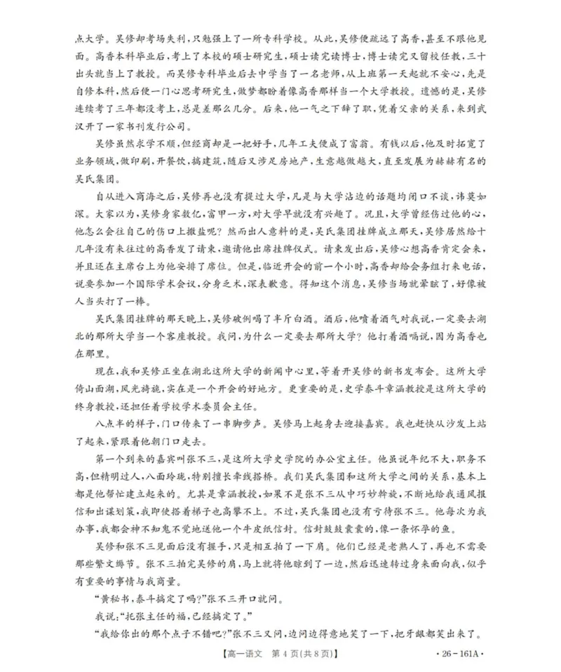 语文_2026年01月高一试卷_260117金太阳&middot;安徽省2025-2026学年高一上学期12月月考（26-161A）（全）_安徽省多校2025-2026学年高一上学期12月月考语文试题（图片版，含答案）