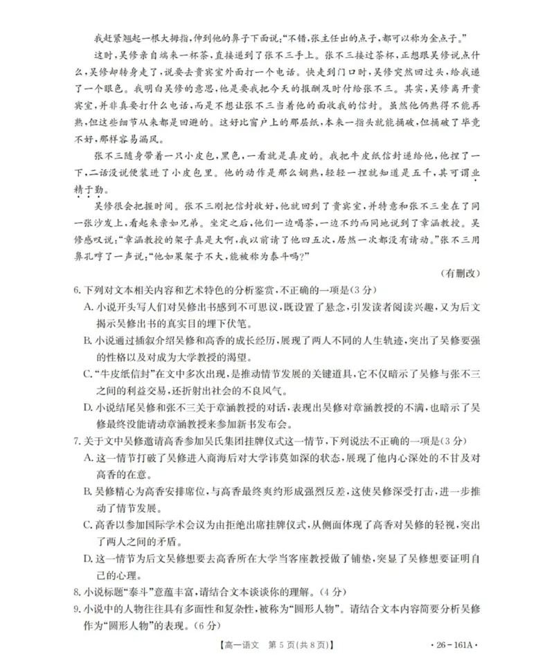 语文_2026年01月高一试卷_260117金太阳&middot;安徽省2025-2026学年高一上学期12月月考（26-161A）（全）_安徽省多校2025-2026学年高一上学期12月月考语文试题（图片版，含答案）