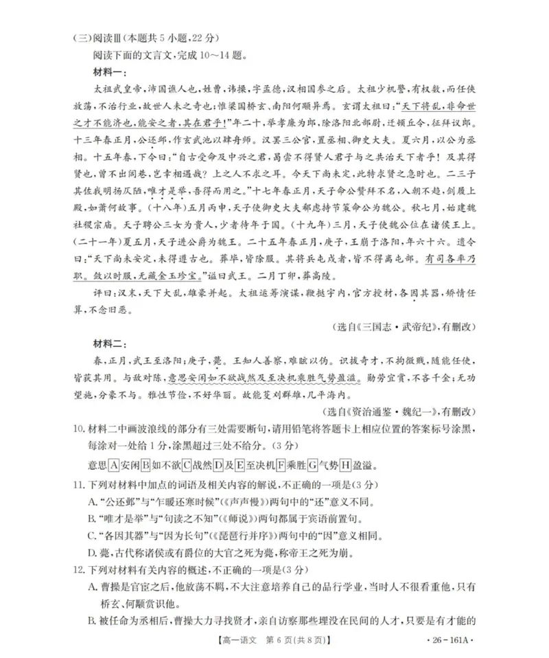 语文_2026年01月高一试卷_260117金太阳&middot;安徽省2025-2026学年高一上学期12月月考（26-161A）（全）_安徽省多校2025-2026学年高一上学期12月月考语文试题（图片版，含答案）