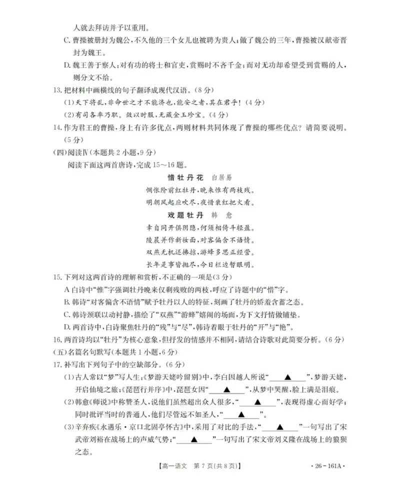 语文_2026年01月高一试卷_260117金太阳&middot;安徽省2025-2026学年高一上学期12月月考（26-161A）（全）_安徽省多校2025-2026学年高一上学期12月月考语文试题（图片版，含答案）