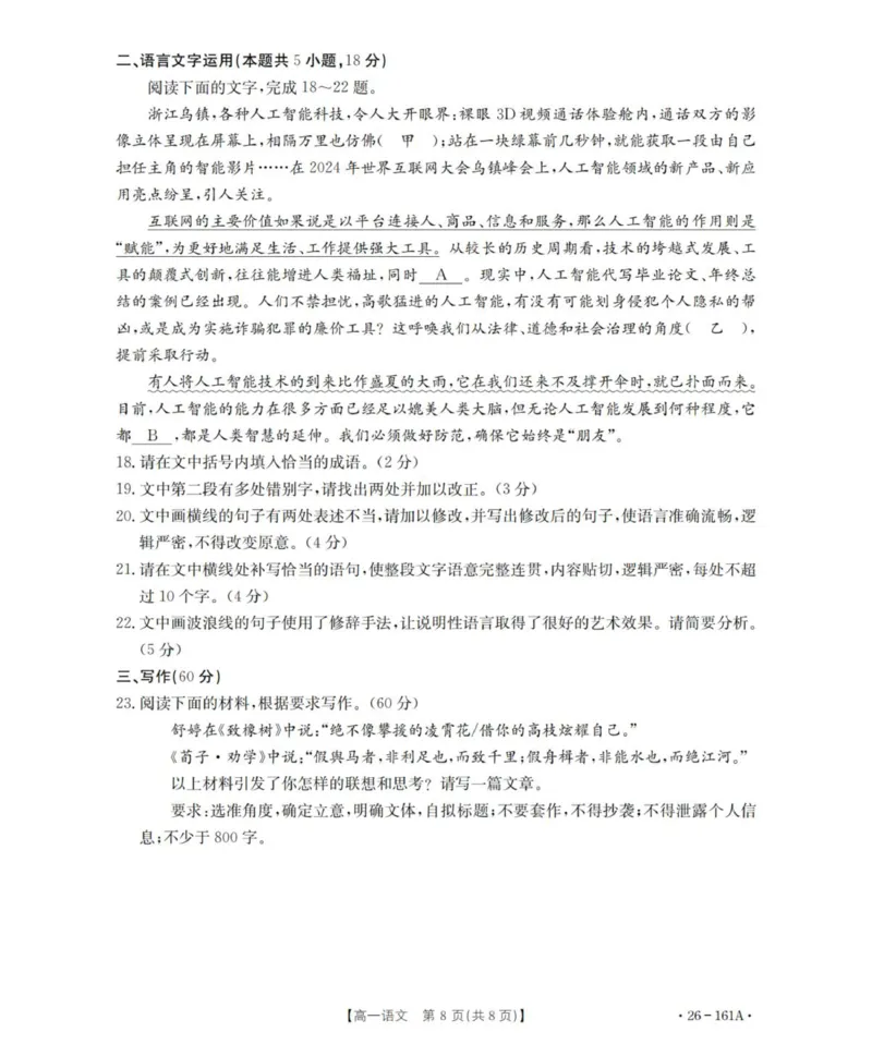 语文_2026年01月高一试卷_260117金太阳&middot;安徽省2025-2026学年高一上学期12月月考（26-161A）（全）_安徽省多校2025-2026学年高一上学期12月月考语文试题（图片版，含答案）
