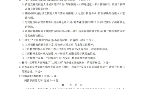语文_2026年01月高一试卷_260117金太阳&middot;安徽省2025-2026学年高一上学期12月月考（26-161A）（全）_安徽省多校2025-2026学年高一上学期12月月考语文试题（图片版，含答案）
