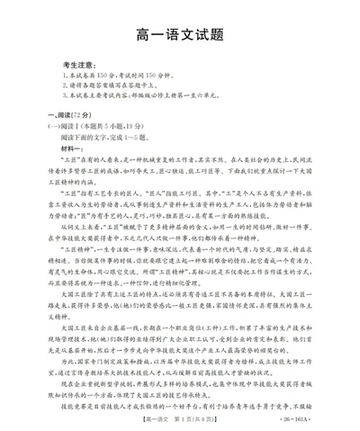 语文_2026年01月高一试卷_260117金太阳&middot;安徽省2025-2026学年高一上学期12月月考（26-161A）（全）_安徽省多校2025-2026学年高一上学期12月月考语文试题（图片版，含答案）