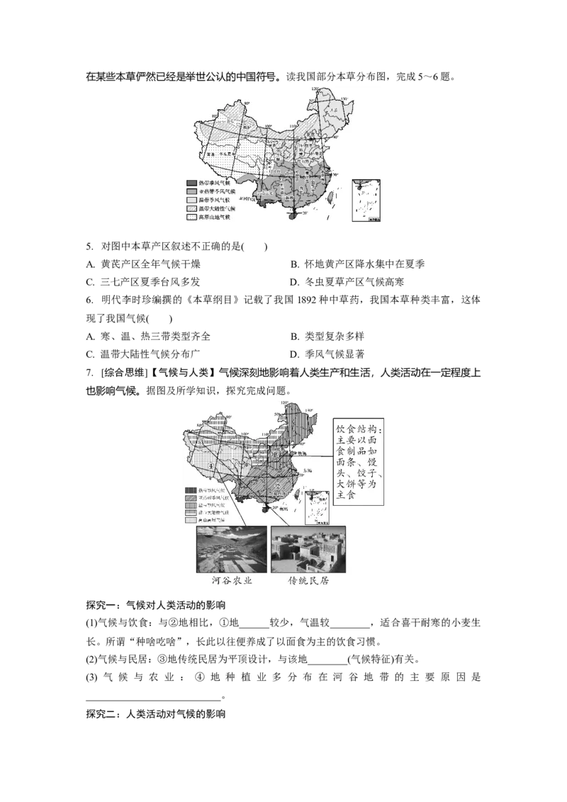 第二章中国的自然环境第一节地形地势气候_7地理中考复习_2023年中考复习资料_专项复习_备战2023中考总复习课件+学案