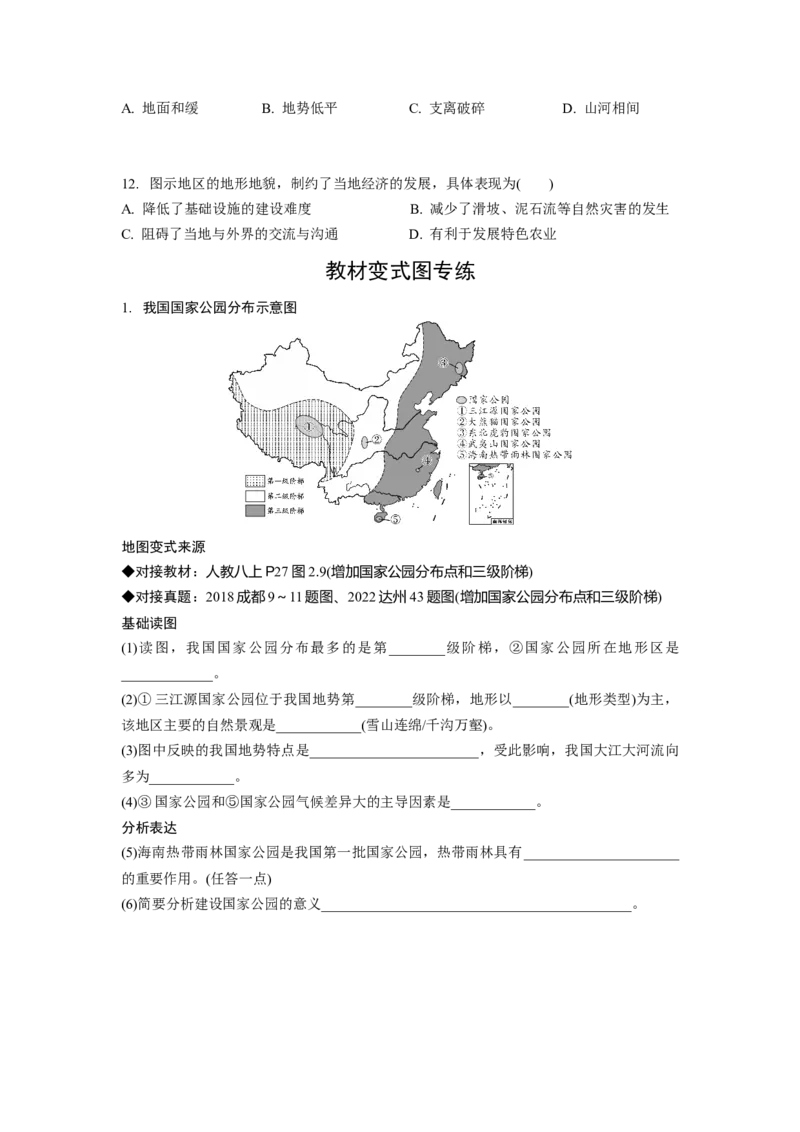 第二章中国的自然环境第一节地形地势气候_7地理中考复习_2023年中考复习资料_专项复习_备战2023中考总复习课件+学案