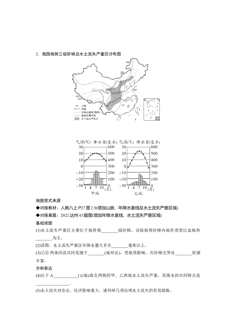 第二章中国的自然环境第一节地形地势气候_7地理中考复习_2023年中考复习资料_专项复习_备战2023中考总复习课件+学案