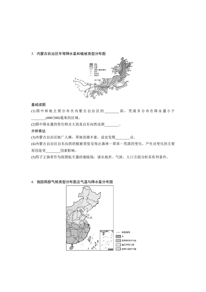 第二章中国的自然环境第一节地形地势气候_7地理中考复习_2023年中考复习资料_专项复习_备战2023中考总复习课件+学案