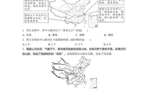 第二章中国的自然环境第一节地形地势气候_7地理中考复习_2023年中考复习资料_专项复习_备战2023中考总复习课件+学案