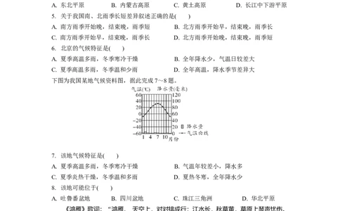 第二章中国的自然环境第一节地形地势气候_7地理中考复习_2023年中考复习资料_专项复习_备战2023中考总复习课件+学案