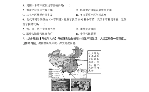第二章中国的自然环境第一节地形地势气候_7地理中考复习_2023年中考复习资料_专项复习_备战2023中考总复习课件+学案