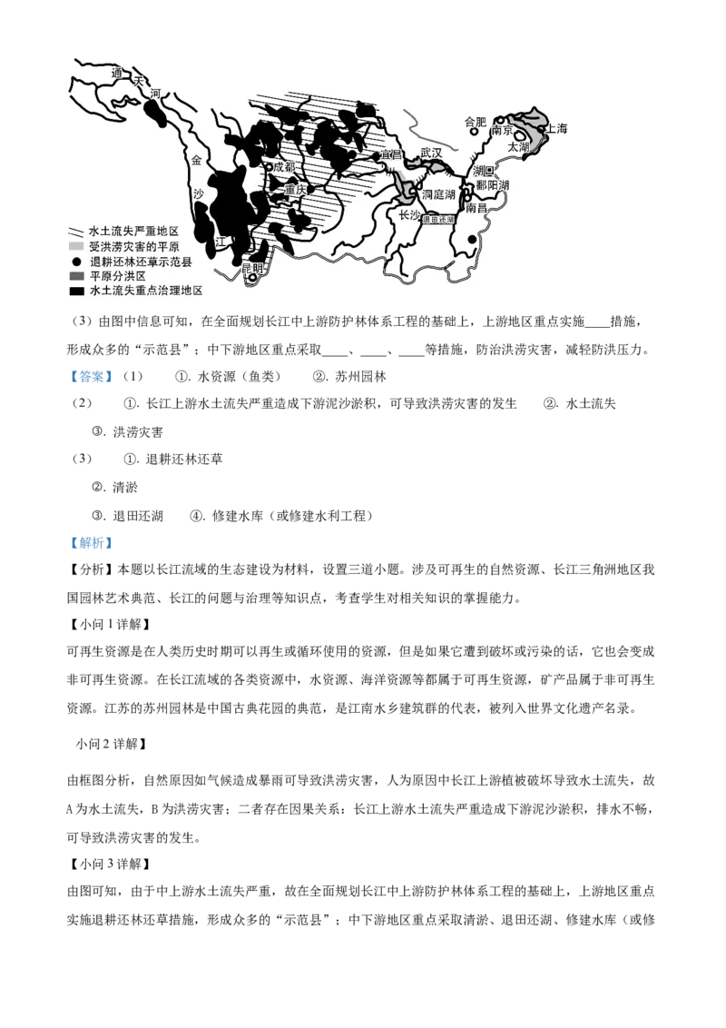 精品解析：2022年内蒙古鄂尔多斯市中考地理试题（解析版）_7地理中考复习_2025中考复习资料_中考真题（近三年）_2022年中考地理试卷104份_精品解析：2022年内蒙古鄂尔多斯市中考地理试题