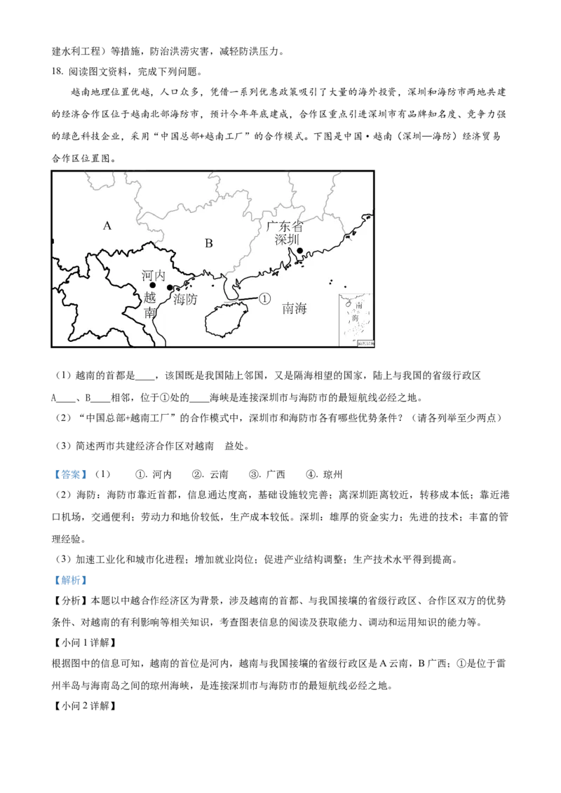 精品解析：2022年内蒙古鄂尔多斯市中考地理试题（解析版）_7地理中考复习_2025中考复习资料_中考真题（近三年）_2022年中考地理试卷104份_精品解析：2022年内蒙古鄂尔多斯市中考地理试题