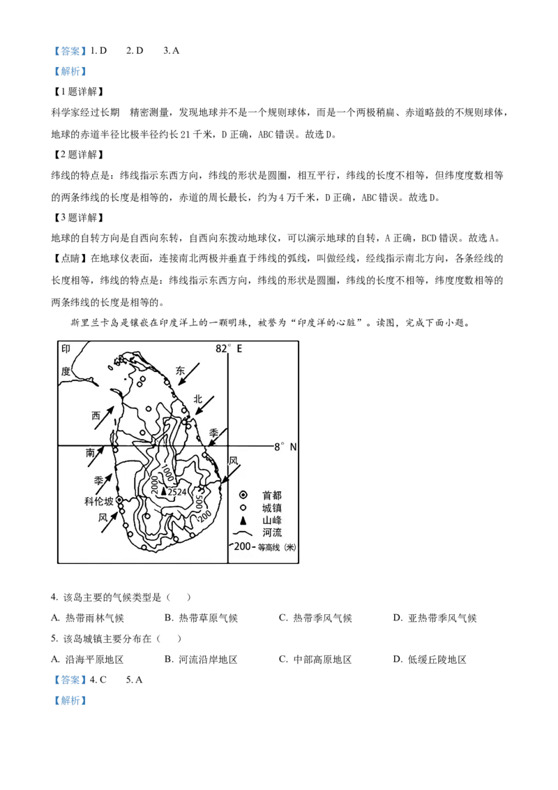 精品解析：2022年内蒙古鄂尔多斯市中考地理试题（解析版）_7地理中考复习_2025中考复习资料_中考真题（近三年）_2022年中考地理试卷104份_精品解析：2022年内蒙古鄂尔多斯市中考地理试题
