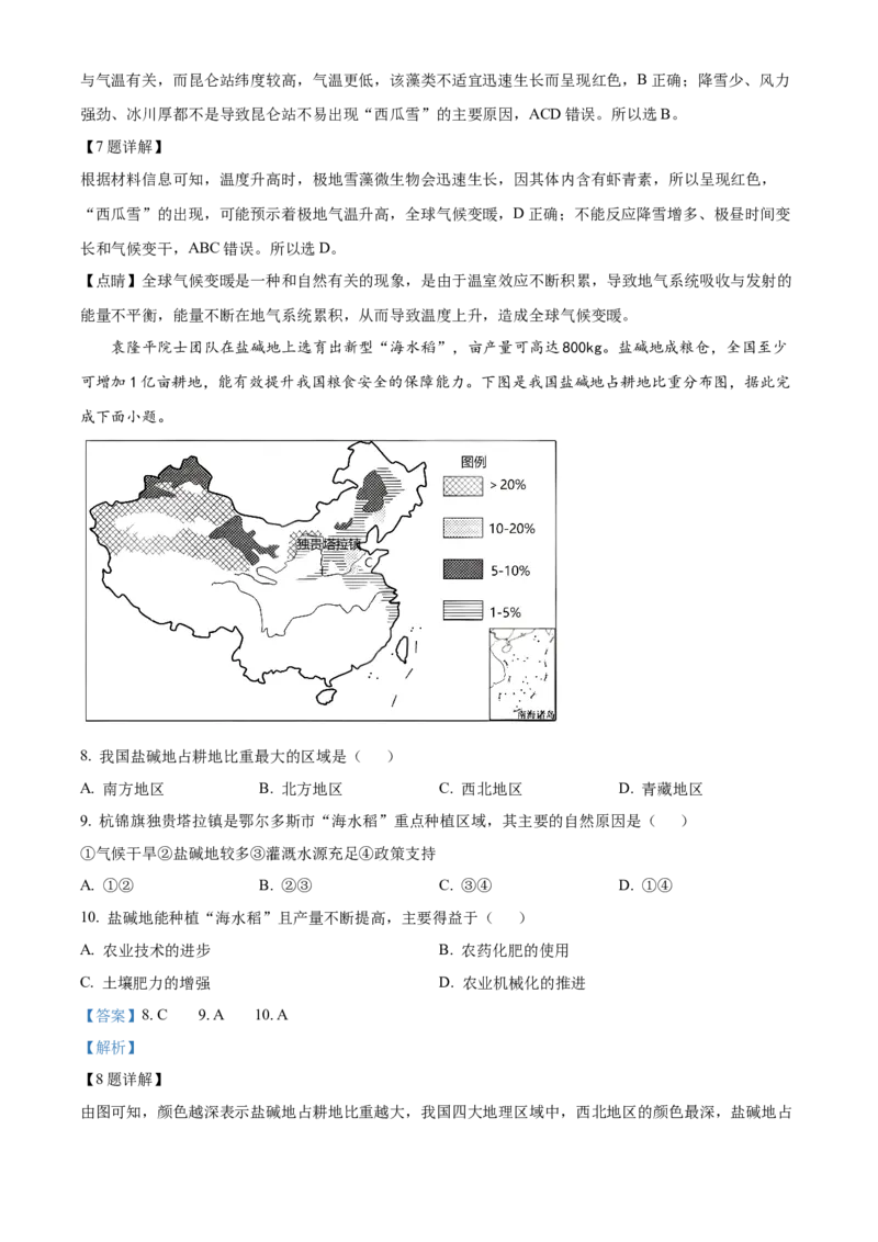 精品解析：2022年内蒙古鄂尔多斯市中考地理试题（解析版）_7地理中考复习_2025中考复习资料_中考真题（近三年）_2022年中考地理试卷104份_精品解析：2022年内蒙古鄂尔多斯市中考地理试题