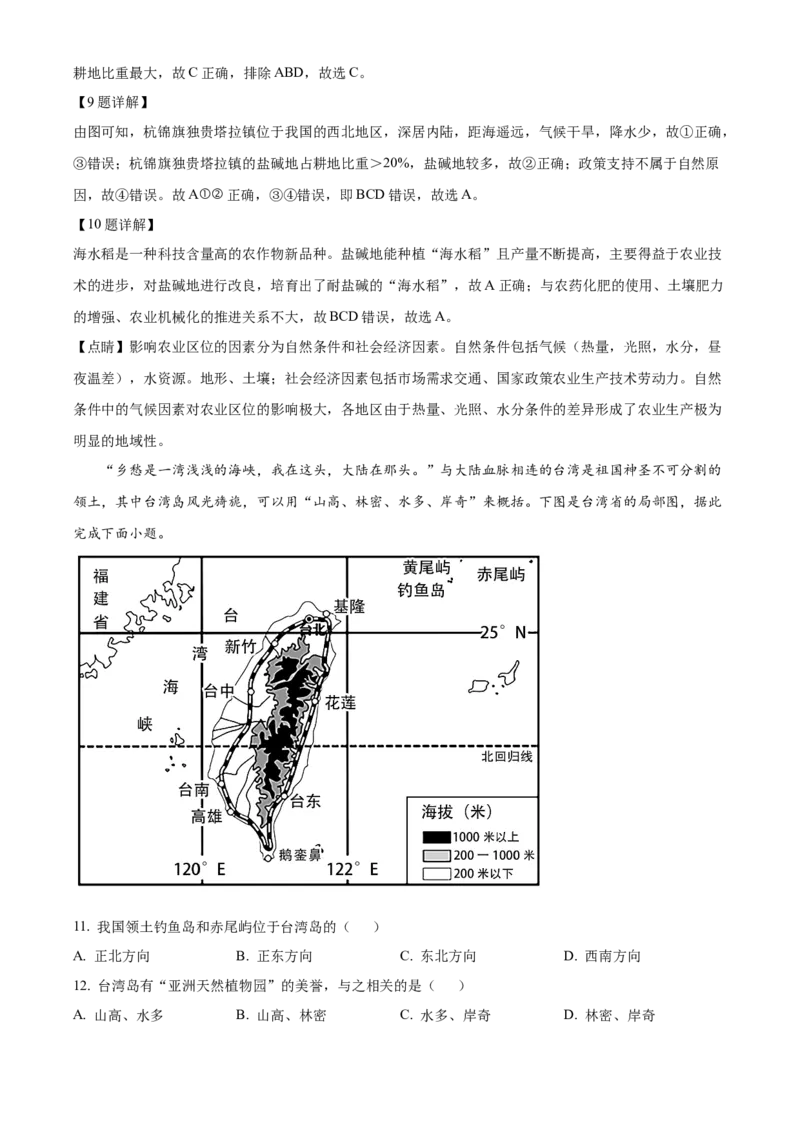 精品解析：2022年内蒙古鄂尔多斯市中考地理试题（解析版）_7地理中考复习_2025中考复习资料_中考真题（近三年）_2022年中考地理试卷104份_精品解析：2022年内蒙古鄂尔多斯市中考地理试题