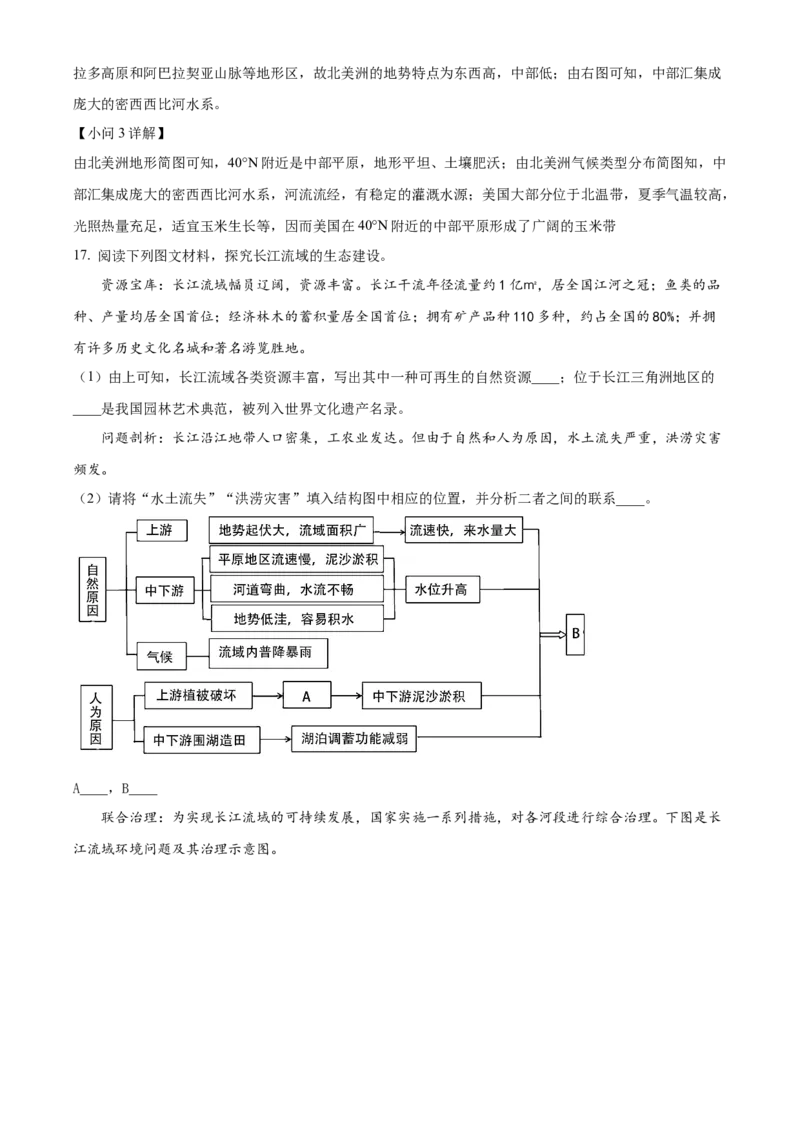 精品解析：2022年内蒙古鄂尔多斯市中考地理试题（解析版）_7地理中考复习_2025中考复习资料_中考真题（近三年）_2022年中考地理试卷104份_精品解析：2022年内蒙古鄂尔多斯市中考地理试题