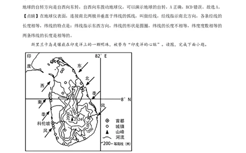 精品解析：2022年内蒙古鄂尔多斯市中考地理试题（解析版）_7地理中考复习_2025中考复习资料_中考真题（近三年）_2022年中考地理试卷104份_精品解析：2022年内蒙古鄂尔多斯市中考地理试题