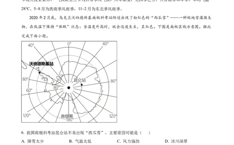 精品解析：2022年内蒙古鄂尔多斯市中考地理试题（解析版）_7地理中考复习_2025中考复习资料_中考真题（近三年）_2022年中考地理试卷104份_精品解析：2022年内蒙古鄂尔多斯市中考地理试题