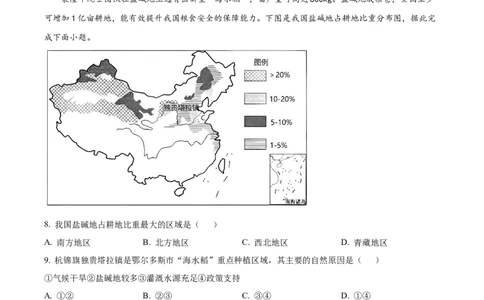 精品解析：2022年内蒙古鄂尔多斯市中考地理试题（解析版）_7地理中考复习_2025中考复习资料_中考真题（近三年）_2022年中考地理试卷104份_精品解析：2022年内蒙古鄂尔多斯市中考地理试题