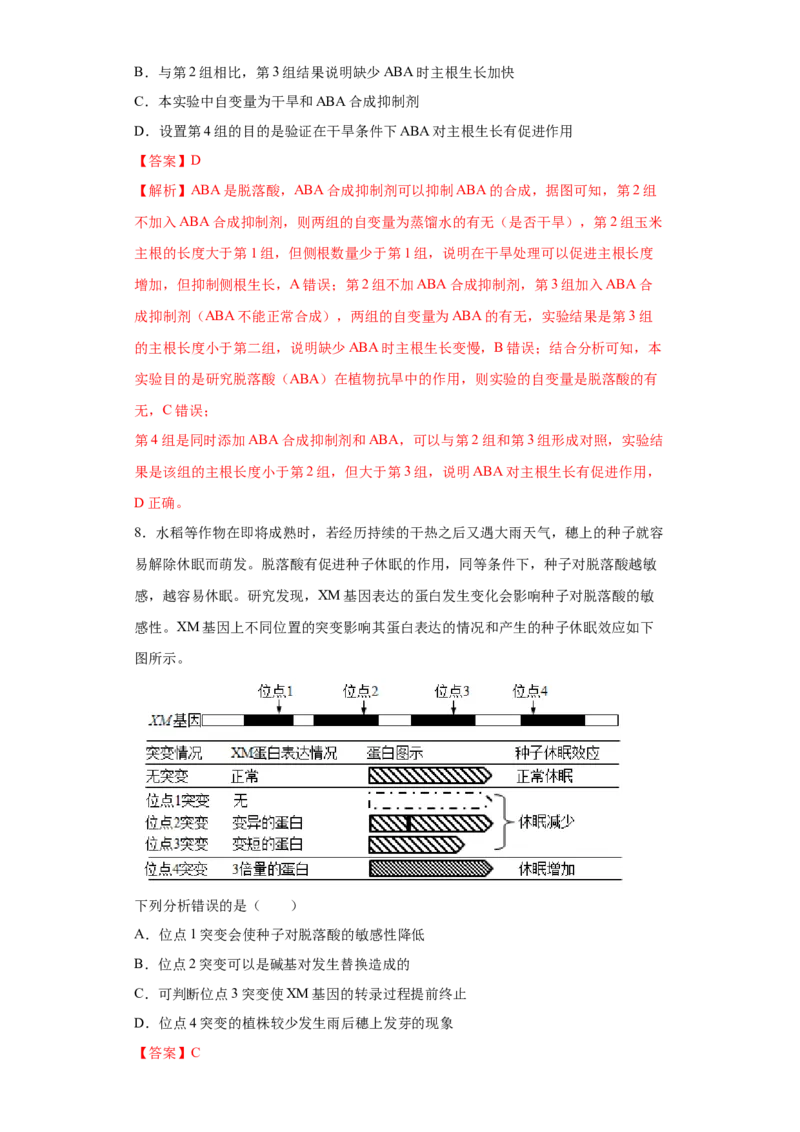 课时33其他植物激素及其应用-2023年高考生物一轮复习小题多维练（解析版）_通用版（老高考）复习资料_2023年复习资料_一轮复习_2023年高考生物一轮复习小题多维练（全国通用）