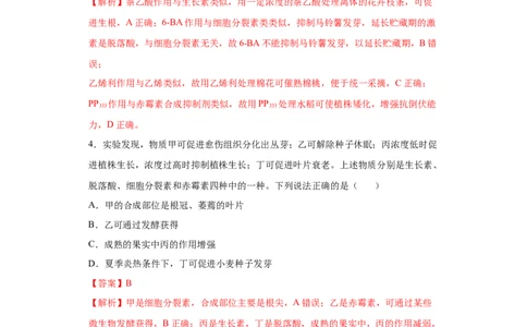 课时33其他植物激素及其应用-2023年高考生物一轮复习小题多维练（解析版）_通用版（老高考）复习资料_2023年复习资料_一轮复习_2023年高考生物一轮复习小题多维练（全国通用）
