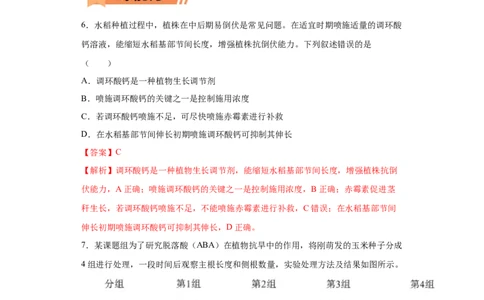 课时33其他植物激素及其应用-2023年高考生物一轮复习小题多维练（解析版）_通用版（老高考）复习资料_2023年复习资料_一轮复习_2023年高考生物一轮复习小题多维练（全国通用）