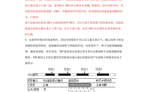 课时33其他植物激素及其应用-2023年高考生物一轮复习小题多维练（解析版）_通用版（老高考）复习资料_2023年复习资料_一轮复习_2023年高考生物一轮复习小题多维练（全国通用）