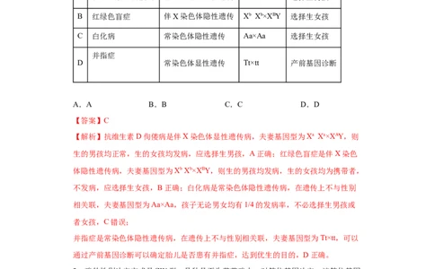 课时20伴性遗传及致死分析-2023年高考生物一轮复习小题多维练（解析版）_通用版（老高考）复习资料_2023年复习资料_一轮复习_2023年高考生物一轮复习小题多维练（全国通用）