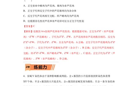 课时20伴性遗传及致死分析-2023年高考生物一轮复习小题多维练（解析版）_通用版（老高考）复习资料_2023年复习资料_一轮复习_2023年高考生物一轮复习小题多维练（全国通用）