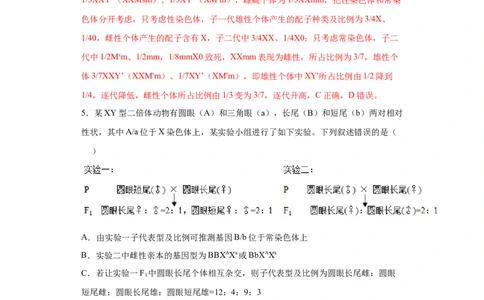 课时20伴性遗传及致死分析-2023年高考生物一轮复习小题多维练（解析版）_通用版（老高考）复习资料_2023年复习资料_一轮复习_2023年高考生物一轮复习小题多维练（全国通用）