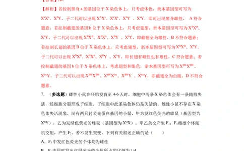 课时20伴性遗传及致死分析-2023年高考生物一轮复习小题多维练（解析版）_通用版（老高考）复习资料_2023年复习资料_一轮复习_2023年高考生物一轮复习小题多维练（全国通用）
