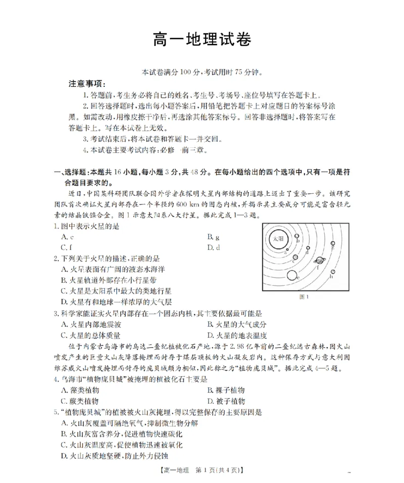 辽宁省2025-2026学年高一上学期11月联考（26-108A）地理_2025年12月高一试卷_251201金太阳&middot;辽宁省2025-2026学年高一上学期11月联考（26-108A）（全）