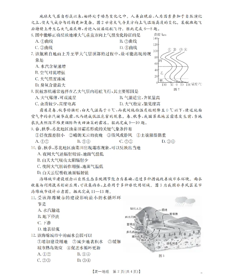 辽宁省2025-2026学年高一上学期11月联考（26-108A）地理_2025年12月高一试卷_251201金太阳&middot;辽宁省2025-2026学年高一上学期11月联考（26-108A）（全）